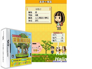 Game Thumbnail - SBI Group Kanshuu - Hajimeyou! Shisan Unyou DS (Japan)